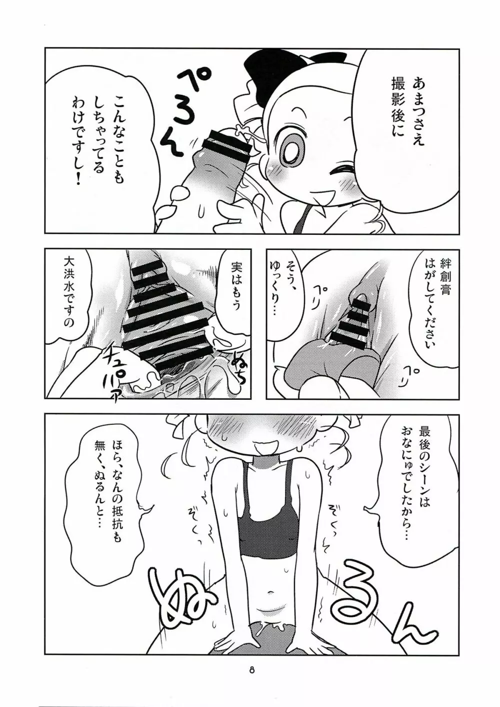 (C81) なっとうの杜 (K‐なっとう)] みやこ Addict (出ましたっ! パワパフガールズZ) Page.7