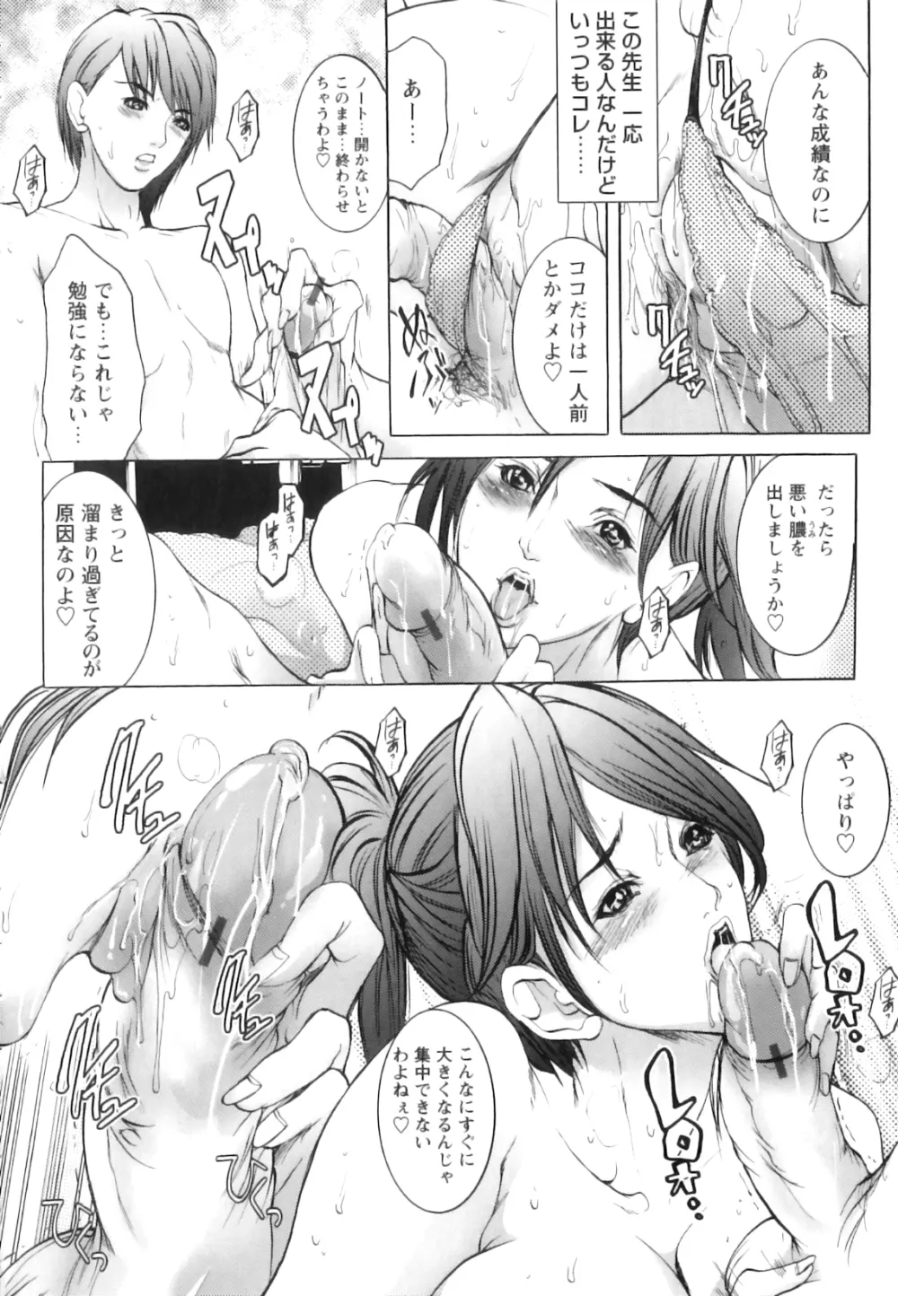 女教師恥穴授業 Page.139