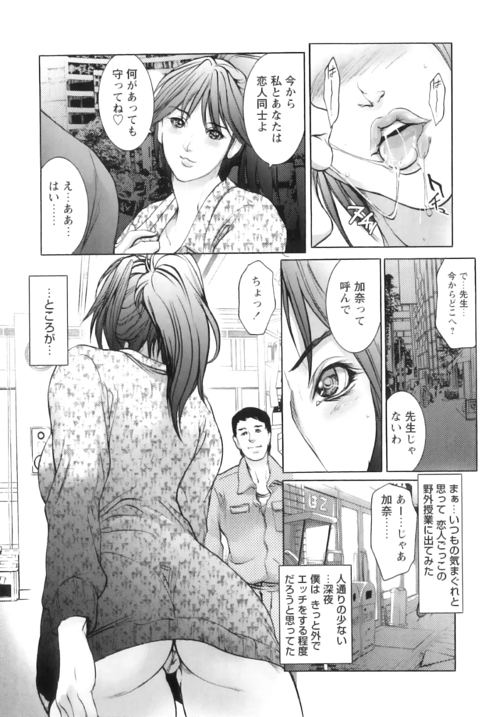 女教師恥穴授業 Page.144