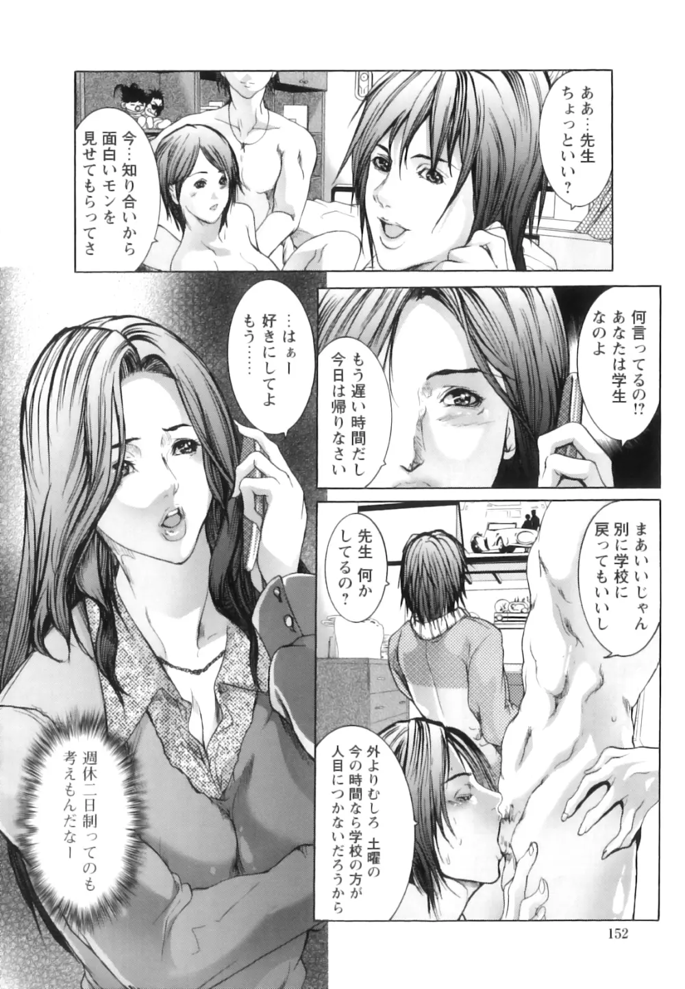 女教師恥穴授業 Page.157