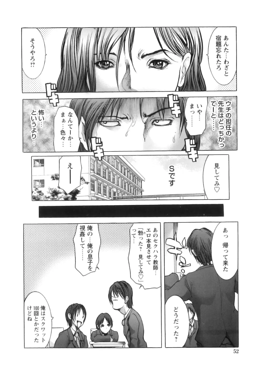 女教師恥穴授業 Page.57