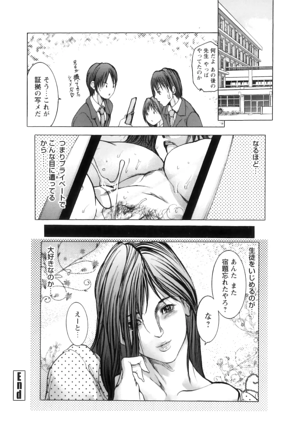 女教師恥穴授業 Page.71