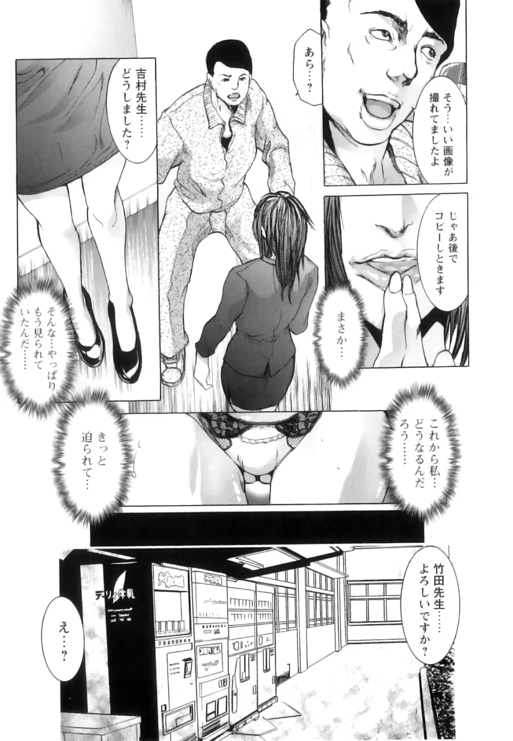 女教師恥穴授業 Page.80