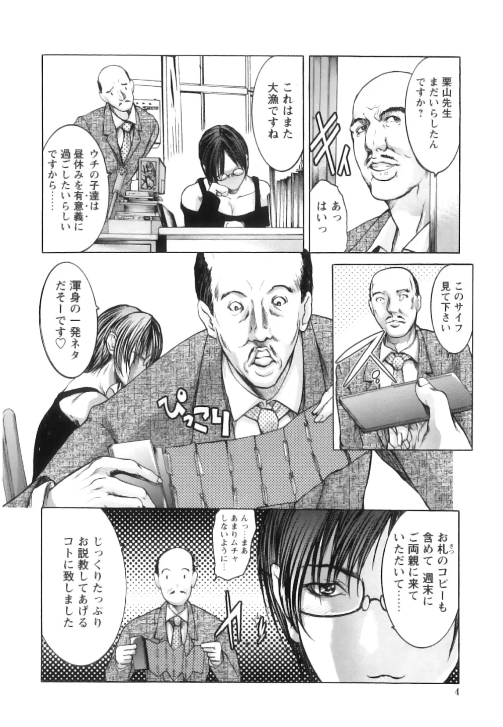 女教師恥穴授業 Page.9