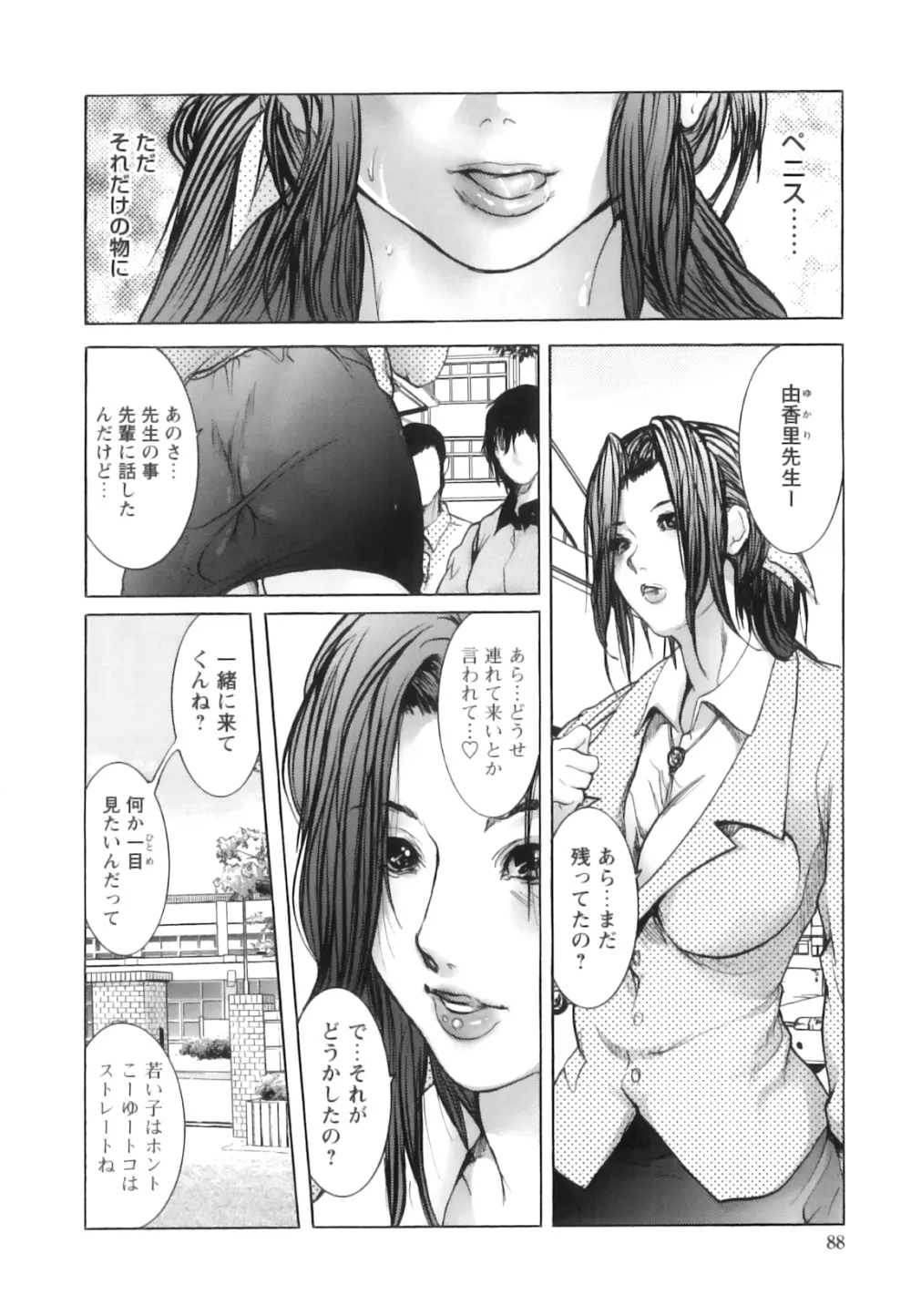 女教師恥穴授業 Page.93