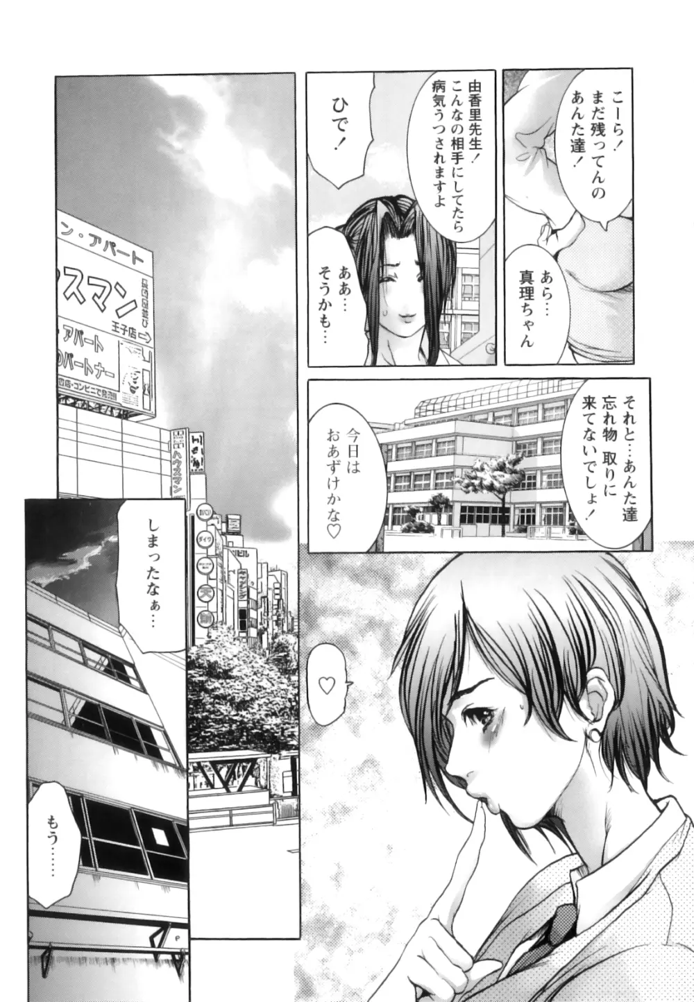 女教師恥穴授業 Page.94