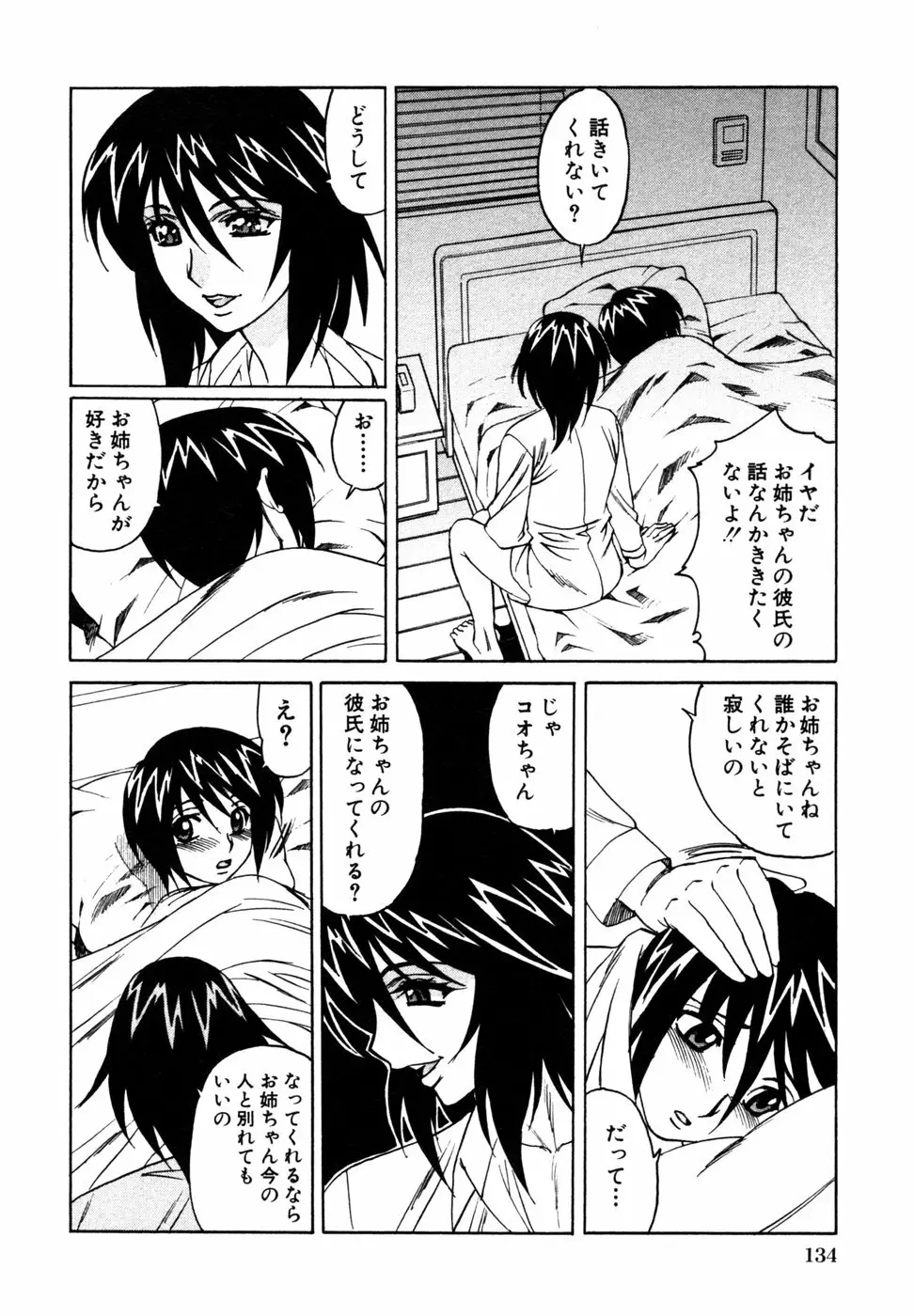 秘密の扉 近親愛アンソロジー Vol.9 Page.137