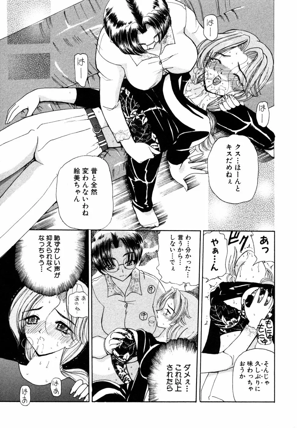 秘密の扉 近親愛アンソロジー Vol.9 Page.74