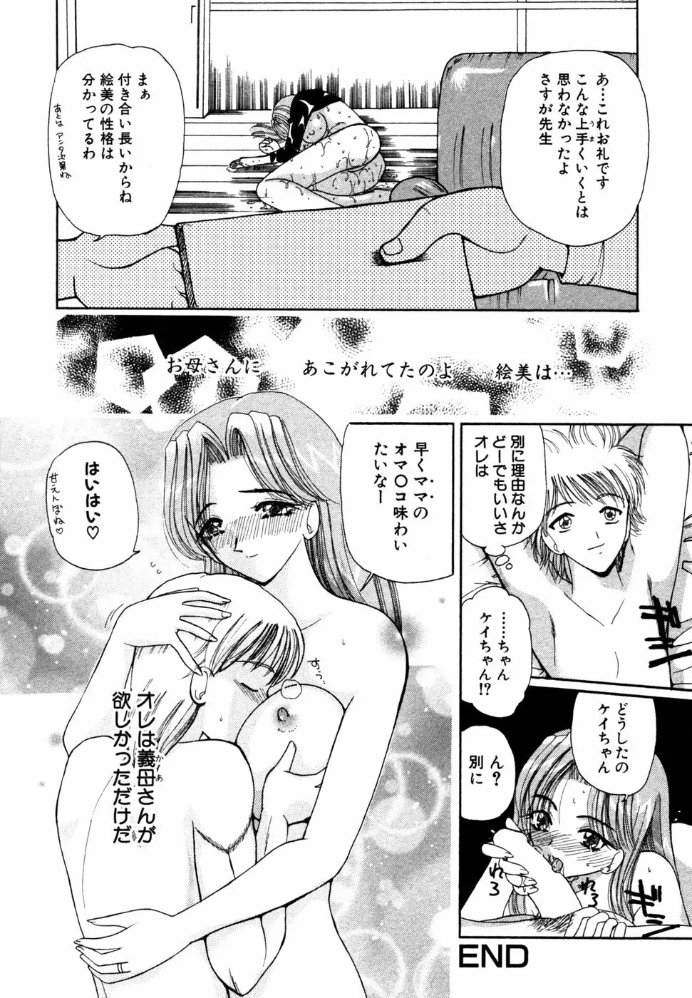 秘密の扉 近親愛アンソロジー Vol.9 Page.85