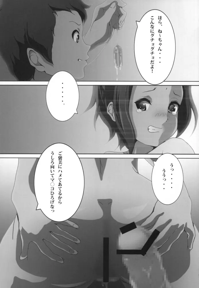 みおかん！ Page.10