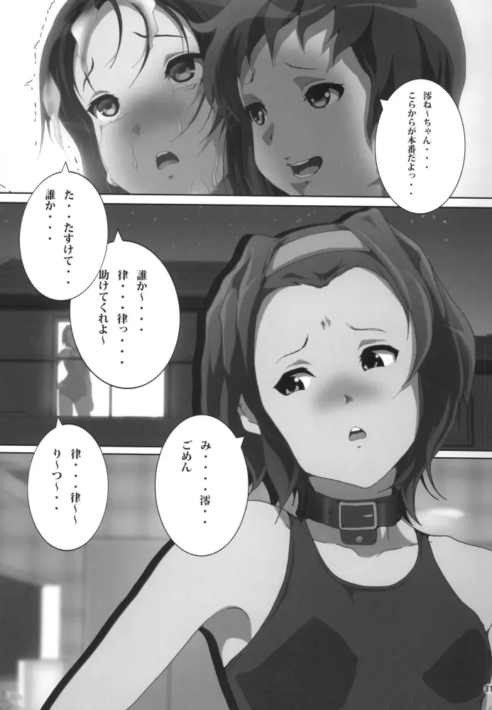 みおかん！ Page.34