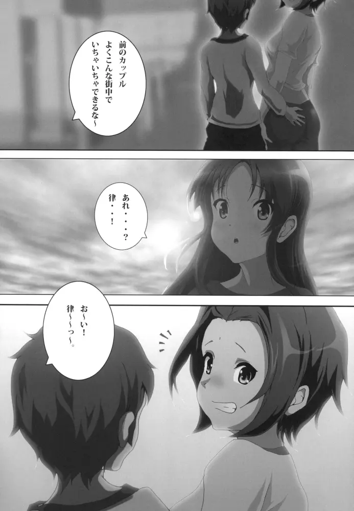 みおかん！ Page.6