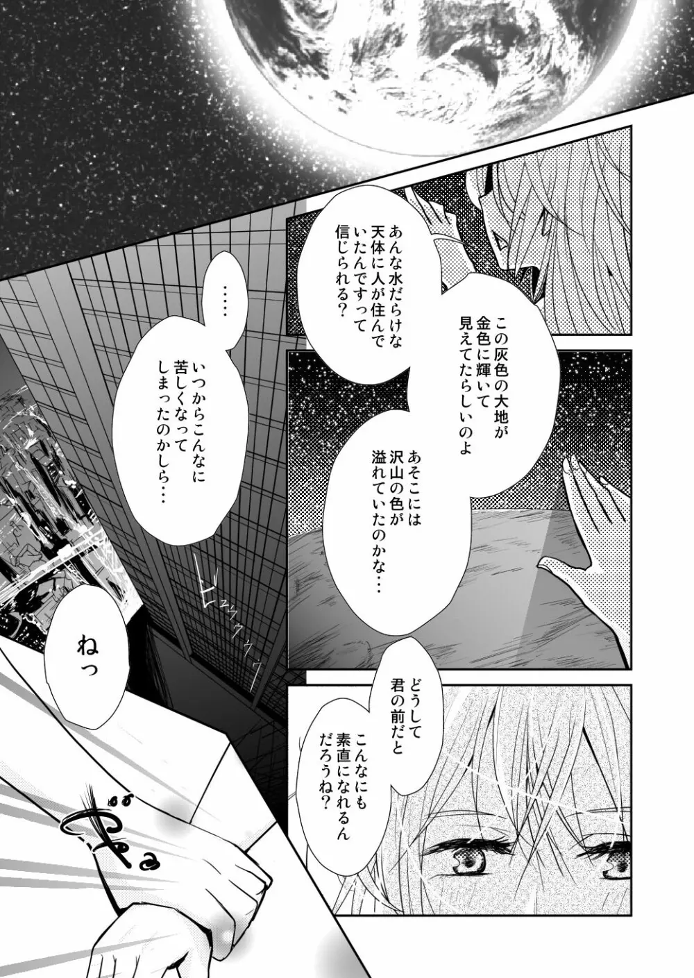 Xenocross Vol.1digital ver Page.81