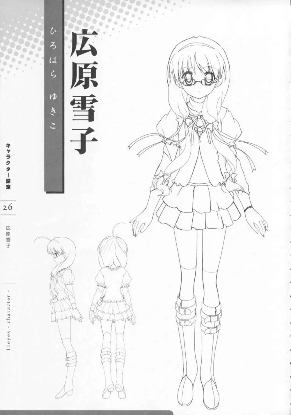 11eyes -罪と罰と贖いの少女- 特製設定資料集 Page.28