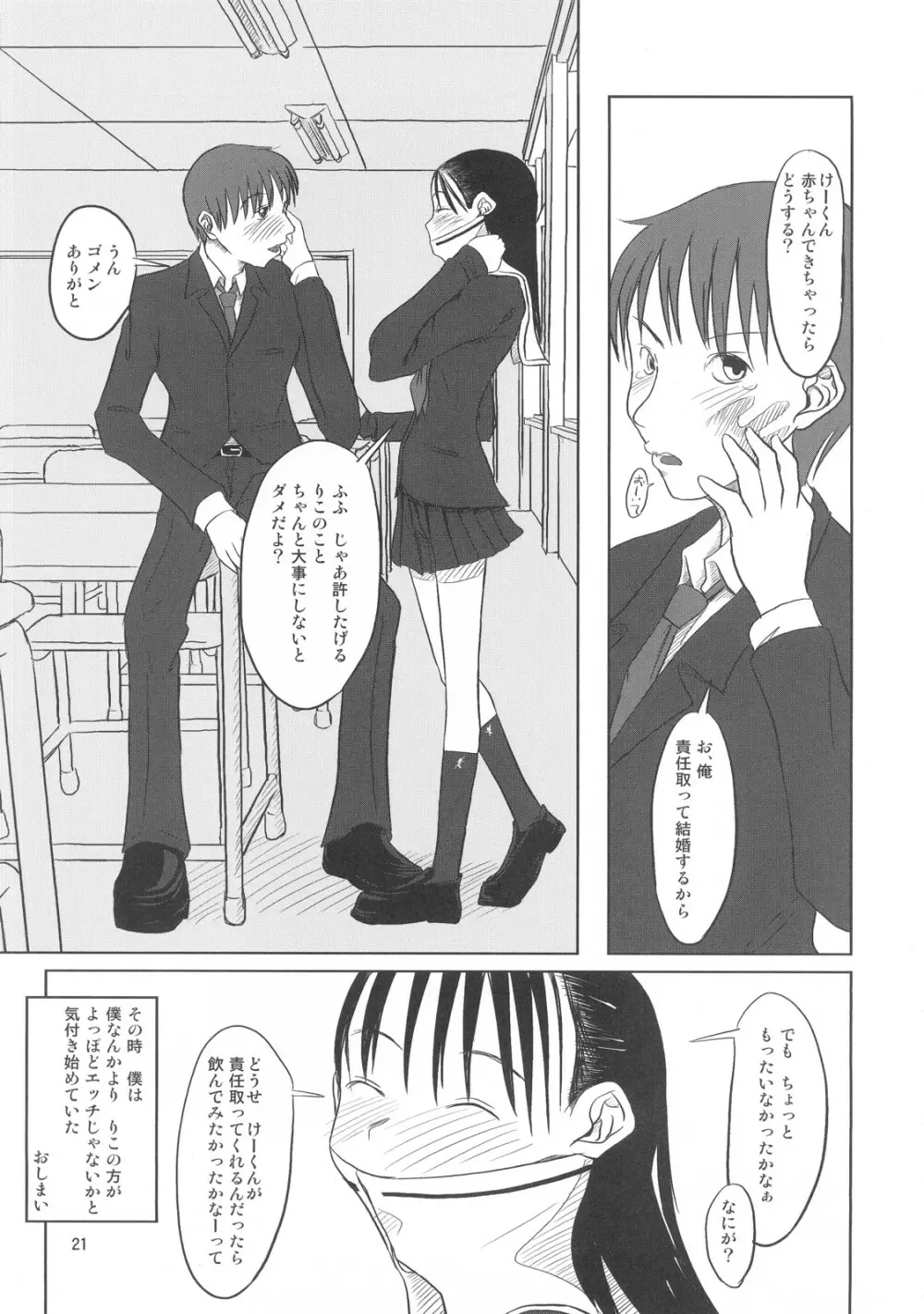 おクチまん○ Page.22