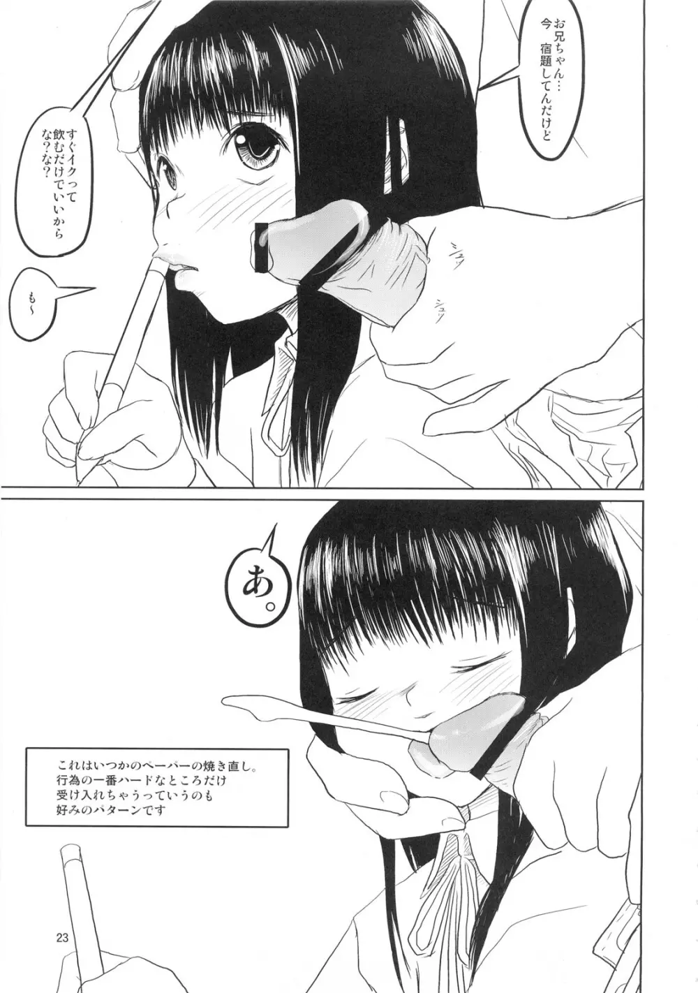 おクチまん○ Page.24