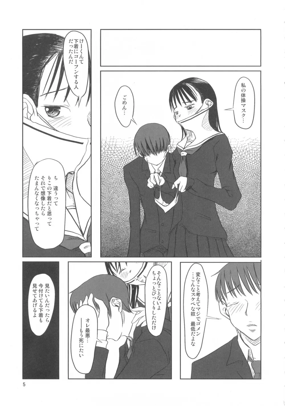 おクチまん○ Page.6