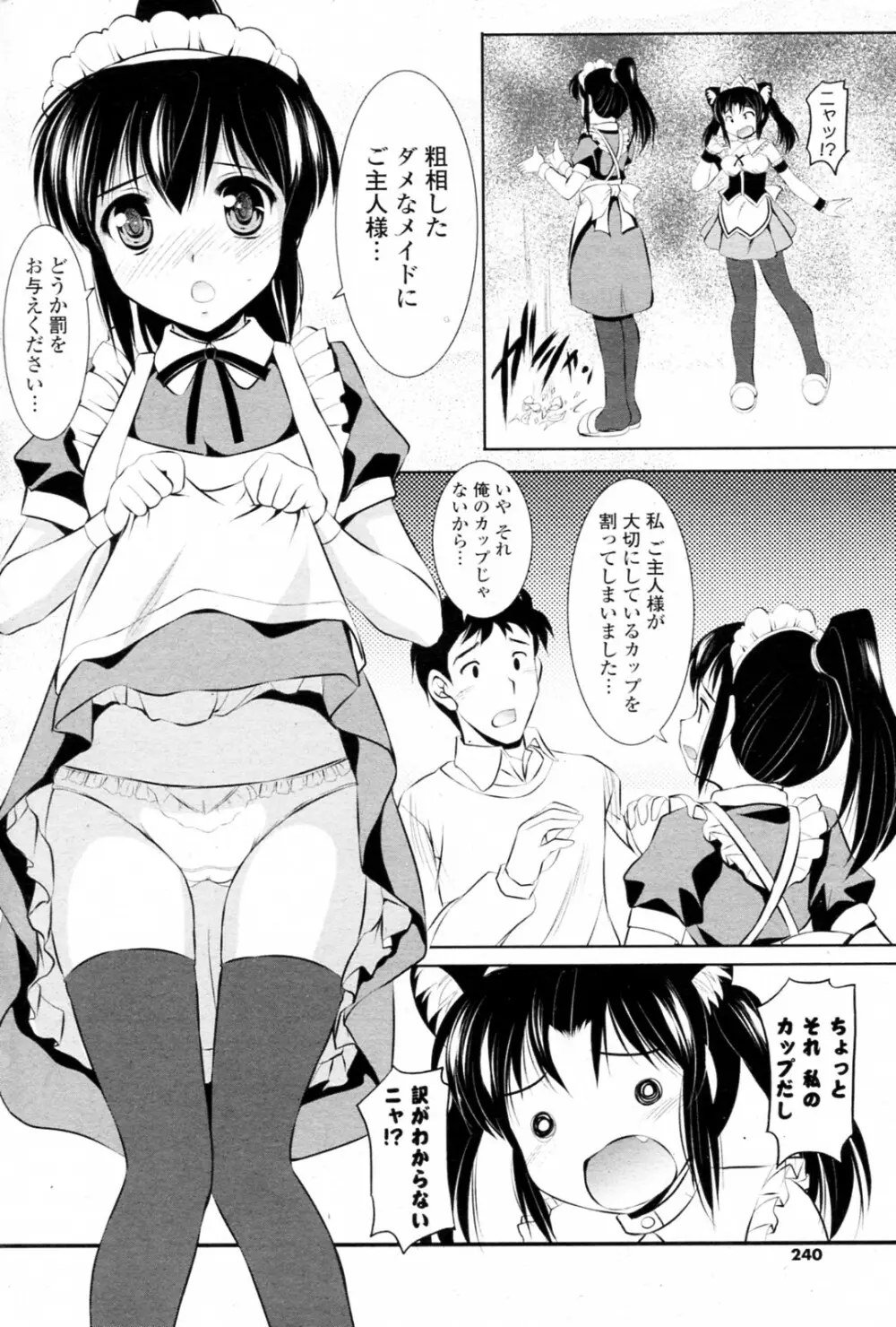 どちらを召しませ？ Page.6