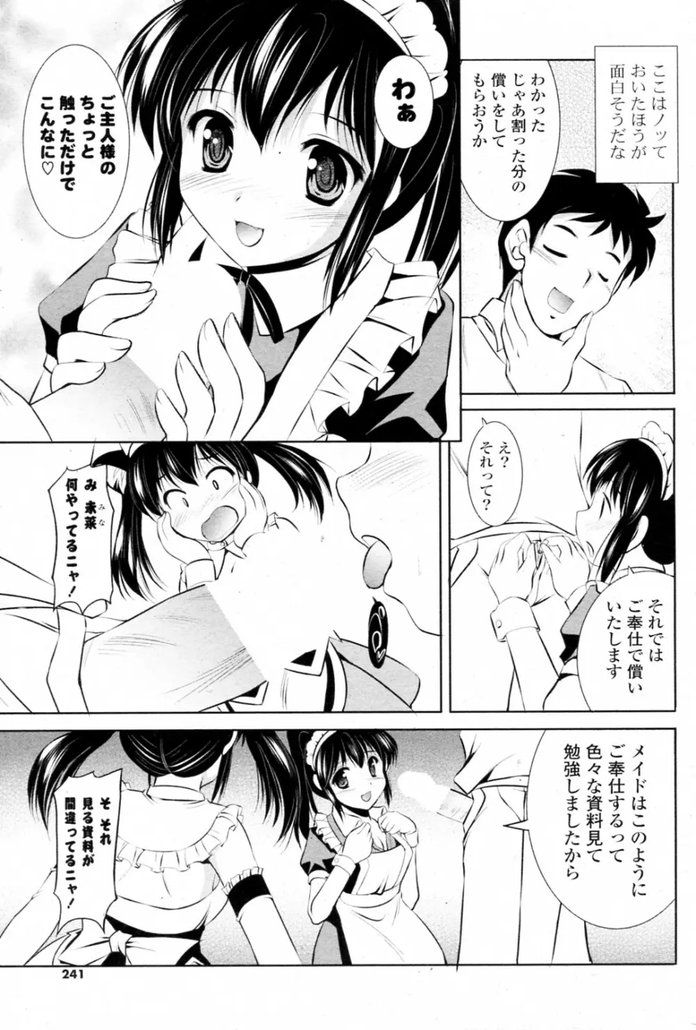 どちらを召しませ？ Page.7