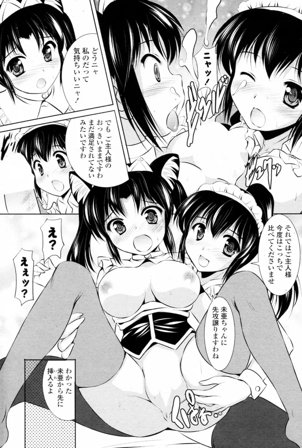 どちらを召しませ？ Page.9