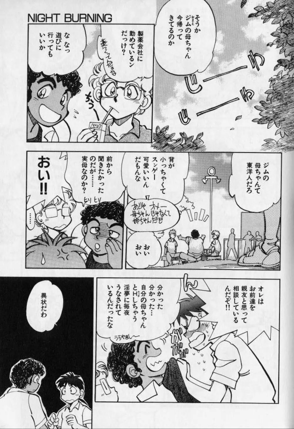 姦淫の家 2 Page.122