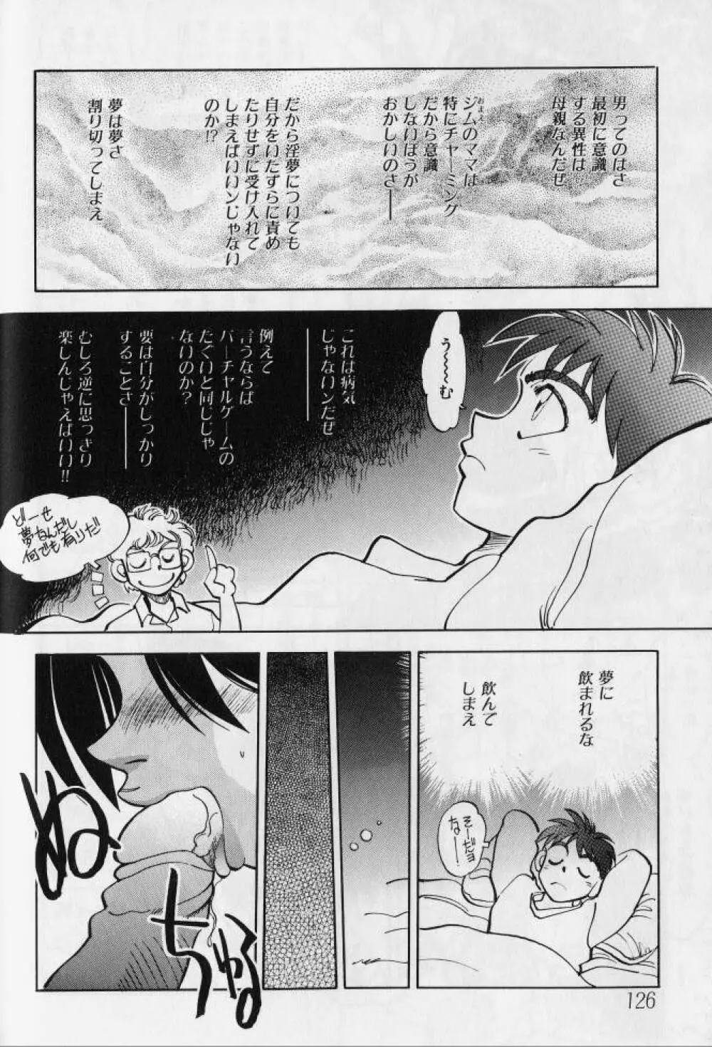 姦淫の家 2 Page.125