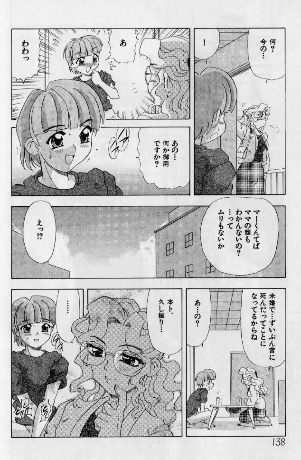 姦淫の家 2 Page.137