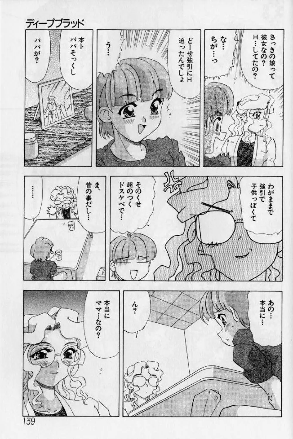 姦淫の家 2 Page.138