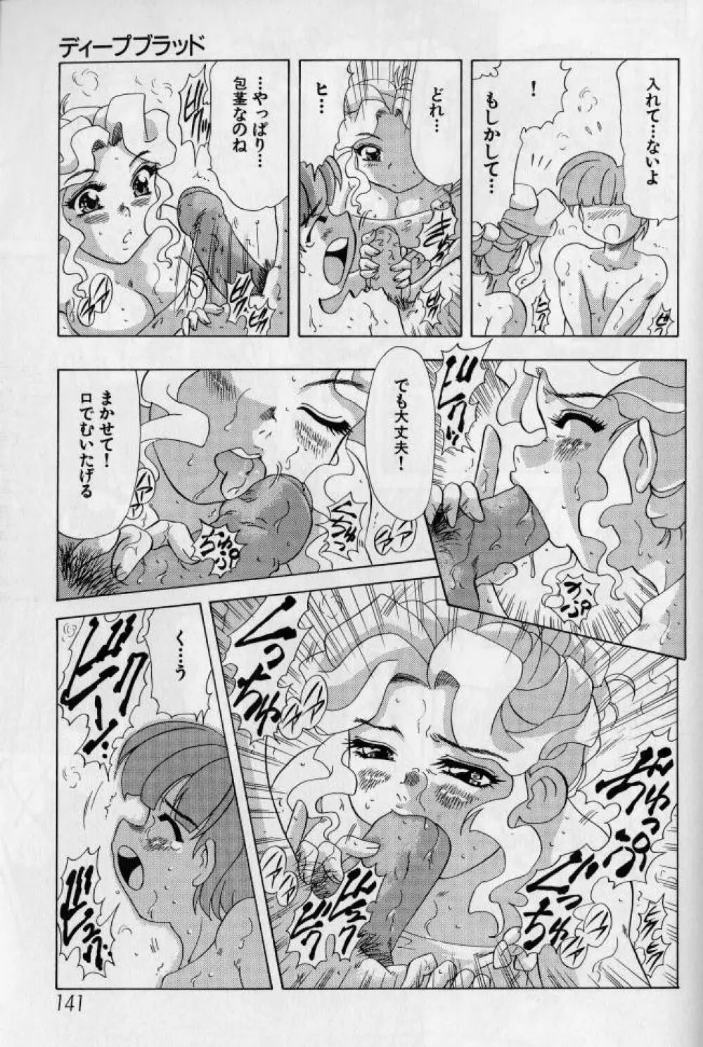 姦淫の家 2 Page.140