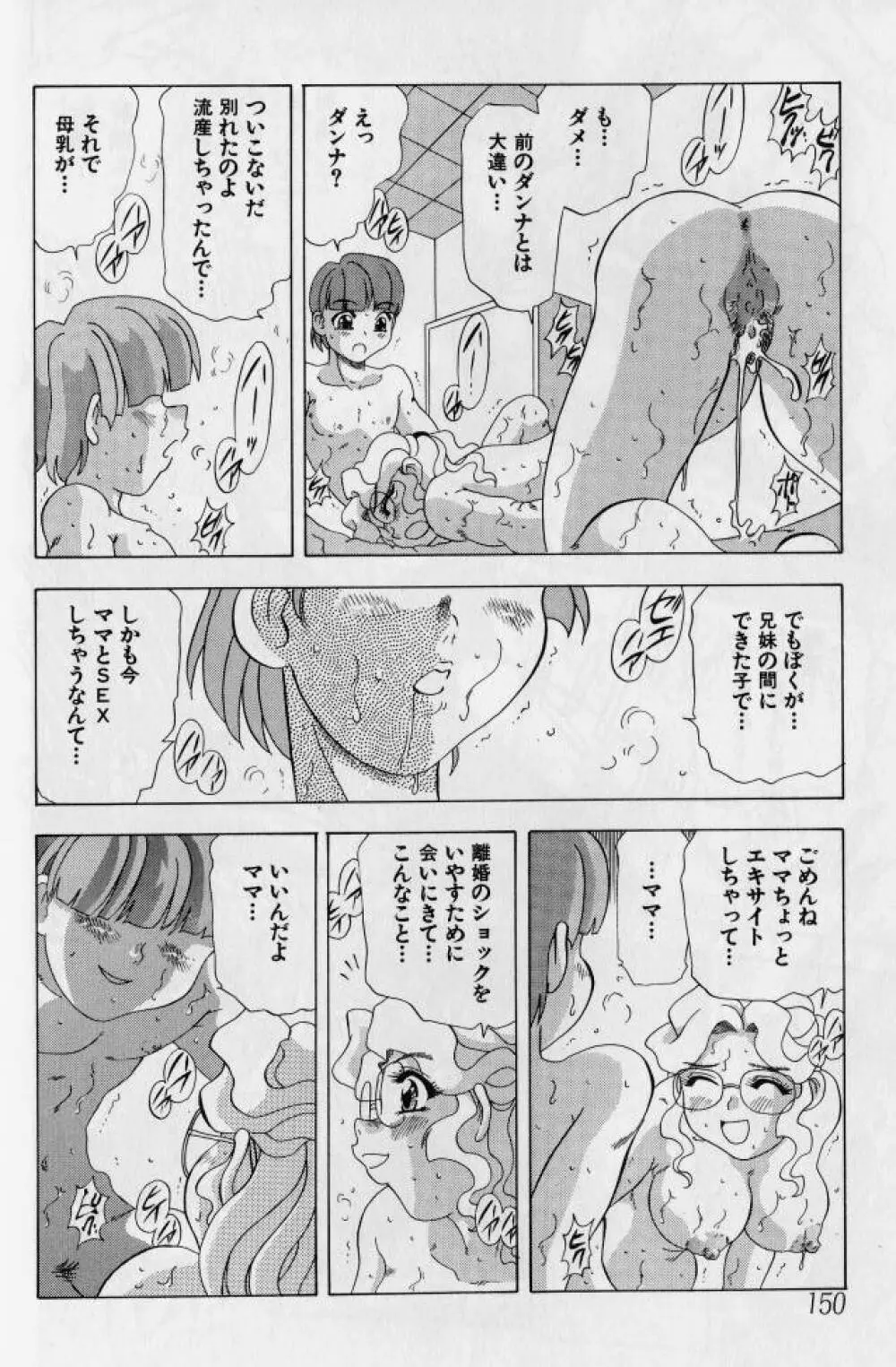 姦淫の家 2 Page.149