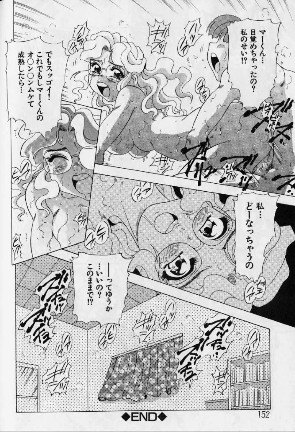 姦淫の家 2 Page.151