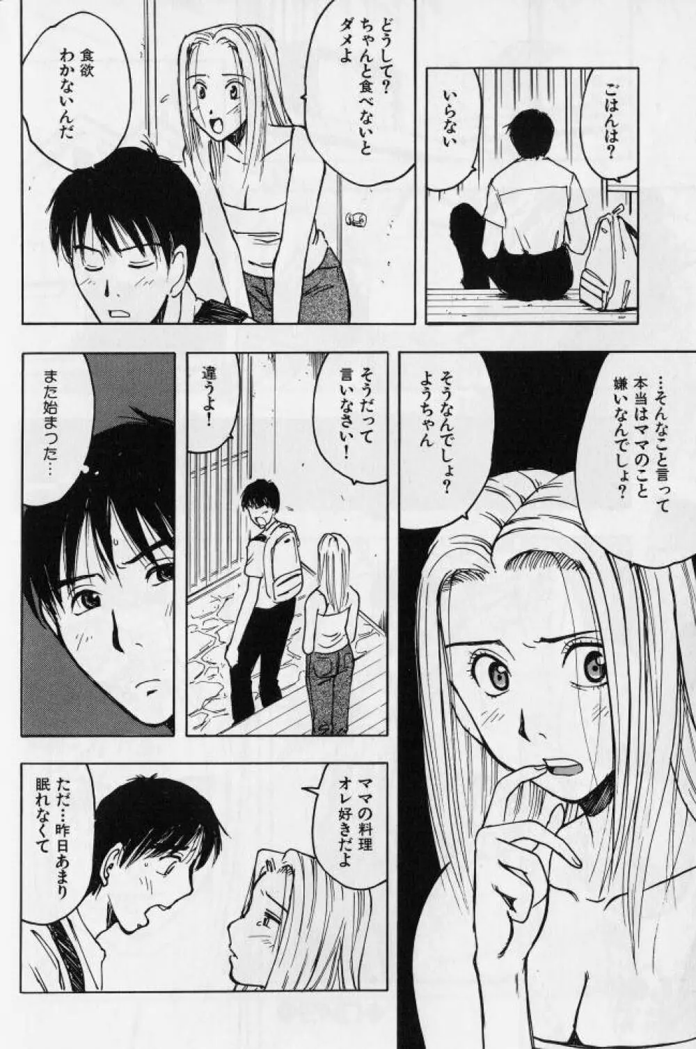 姦淫の家 2 Page.153