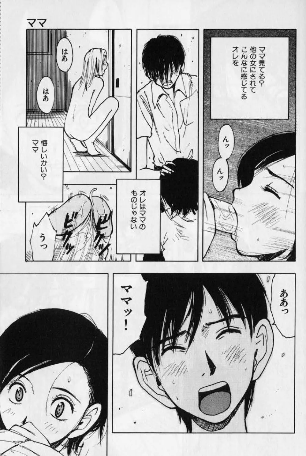 姦淫の家 2 Page.162