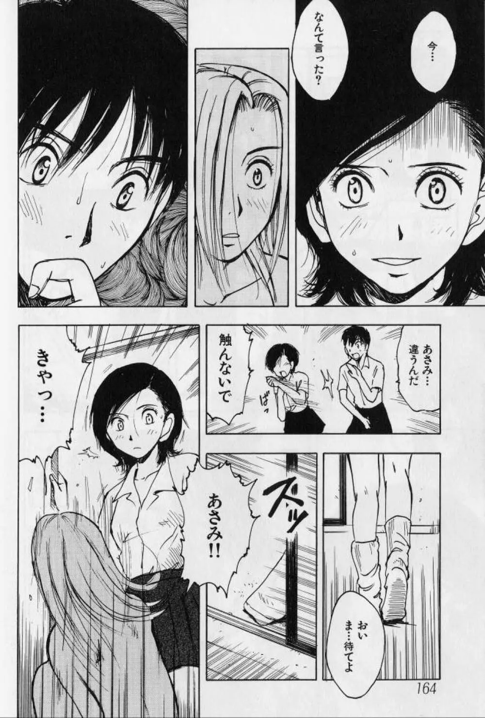 姦淫の家 2 Page.163