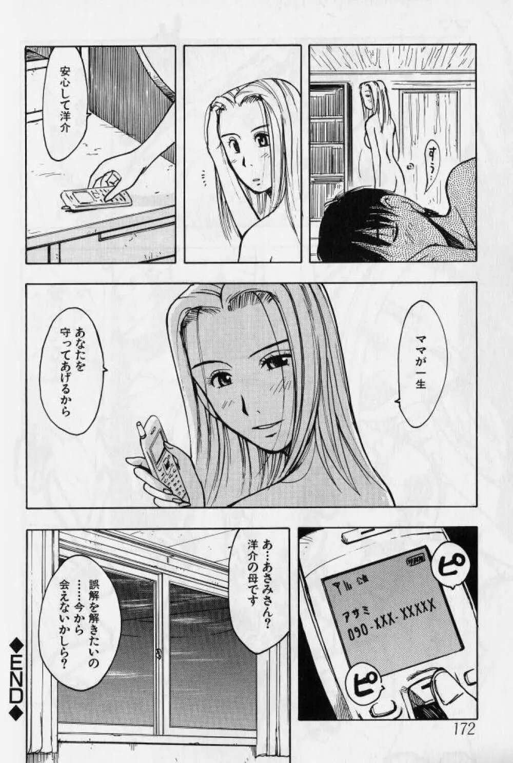 姦淫の家 2 Page.171