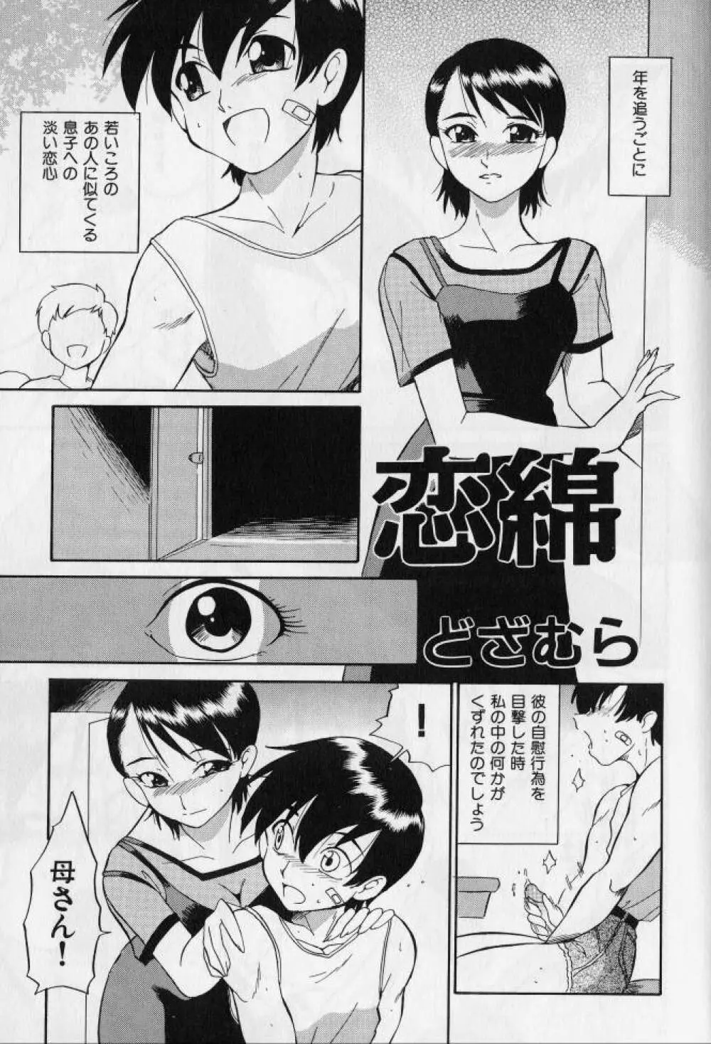 姦淫の家 2 Page.172