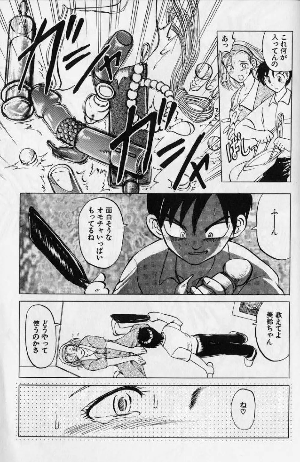 姦淫の家 2 Page.24