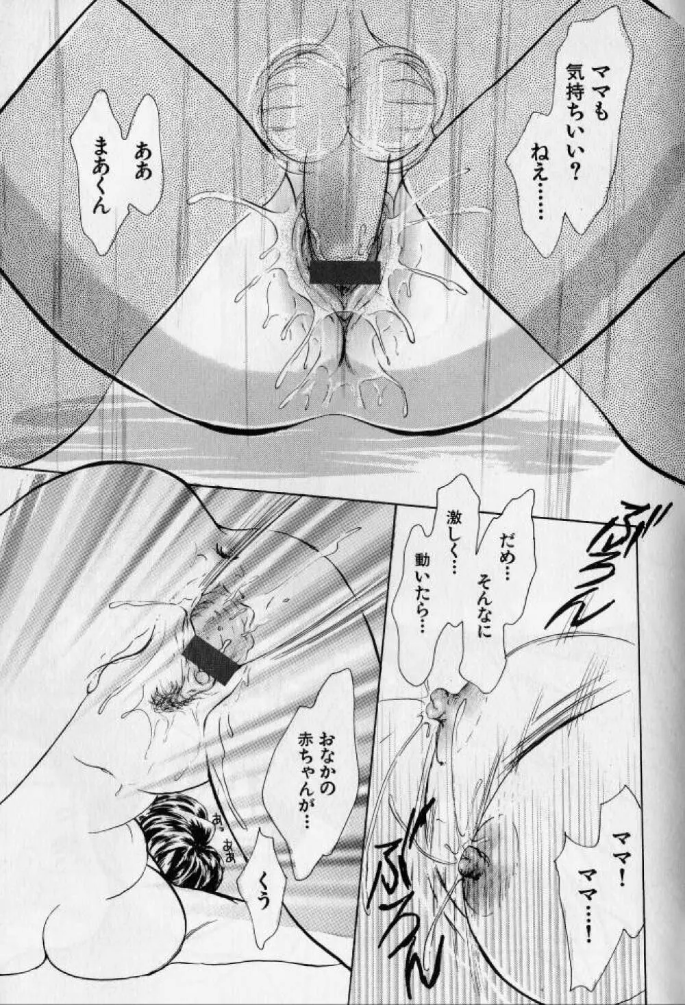 姦淫の家 2 Page.48