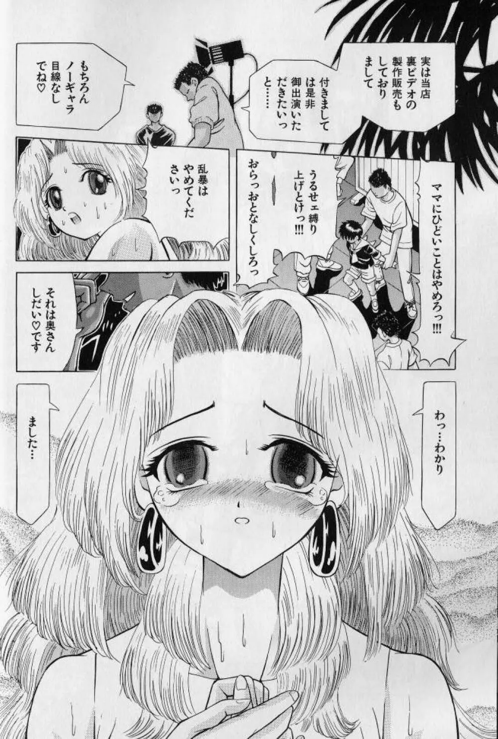 姦淫の家 2 Page.55