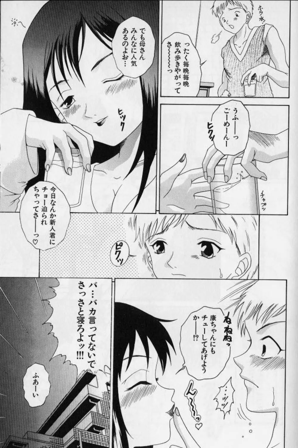 姦淫の家 2 Page.70