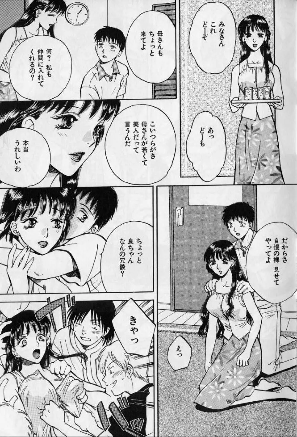 姦淫の家 2 Page.8