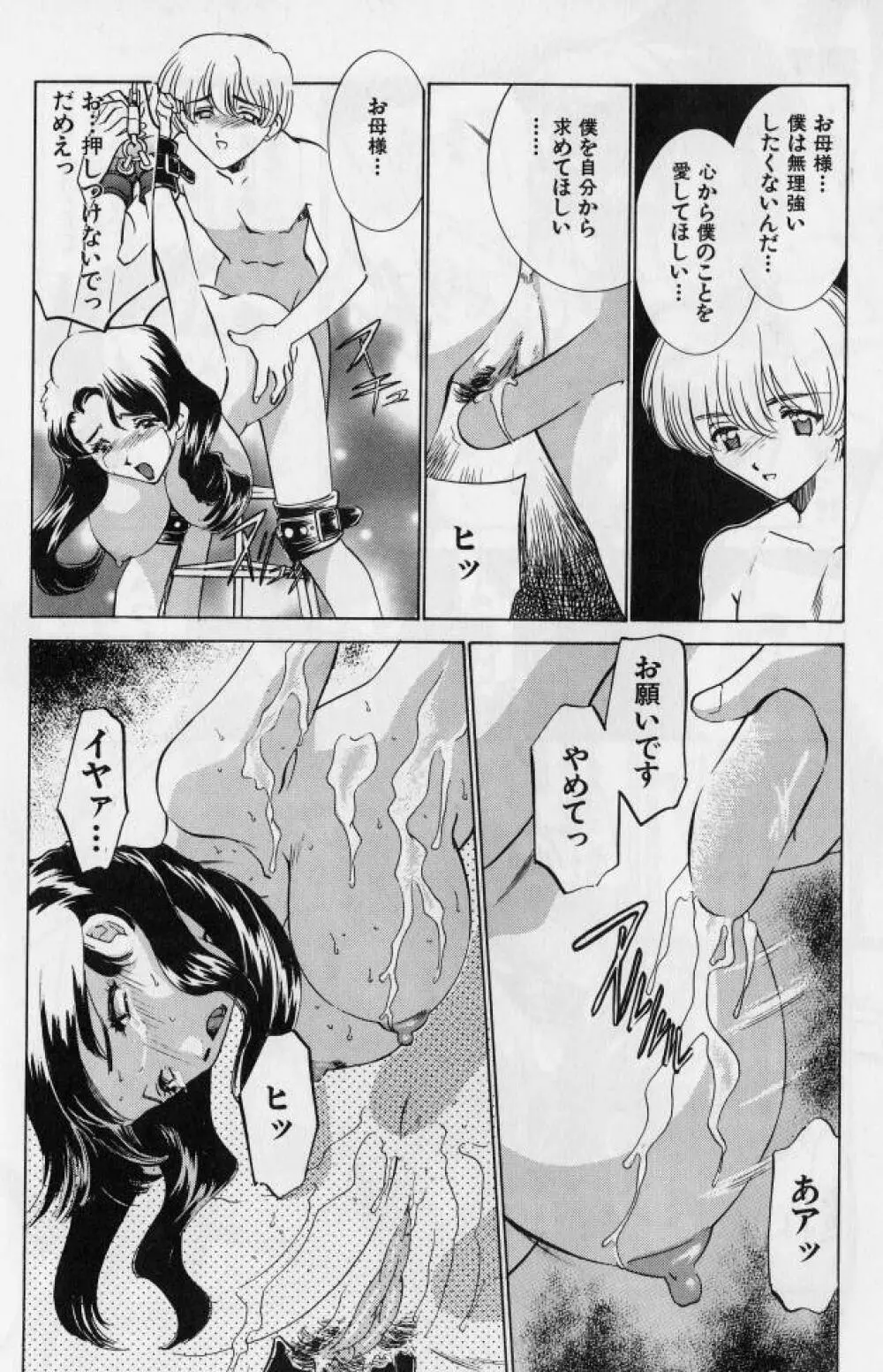 姦淫の家 2 Page.95