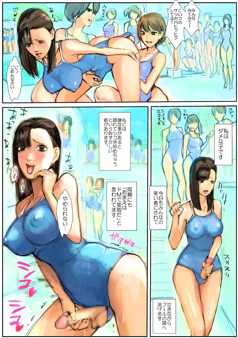 変態フタナリJKがおち○ぽ出してあちこちで射精しまくる話 Page.2