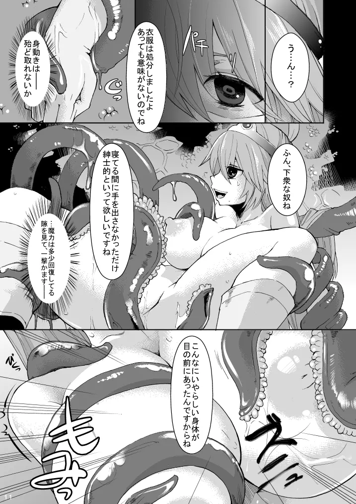 彼女が母胎になるまで Page.11