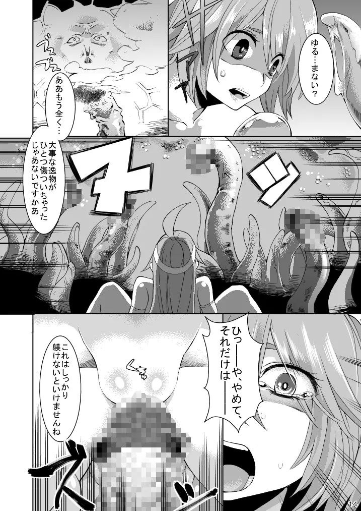 彼女が母胎になるまで Page.14