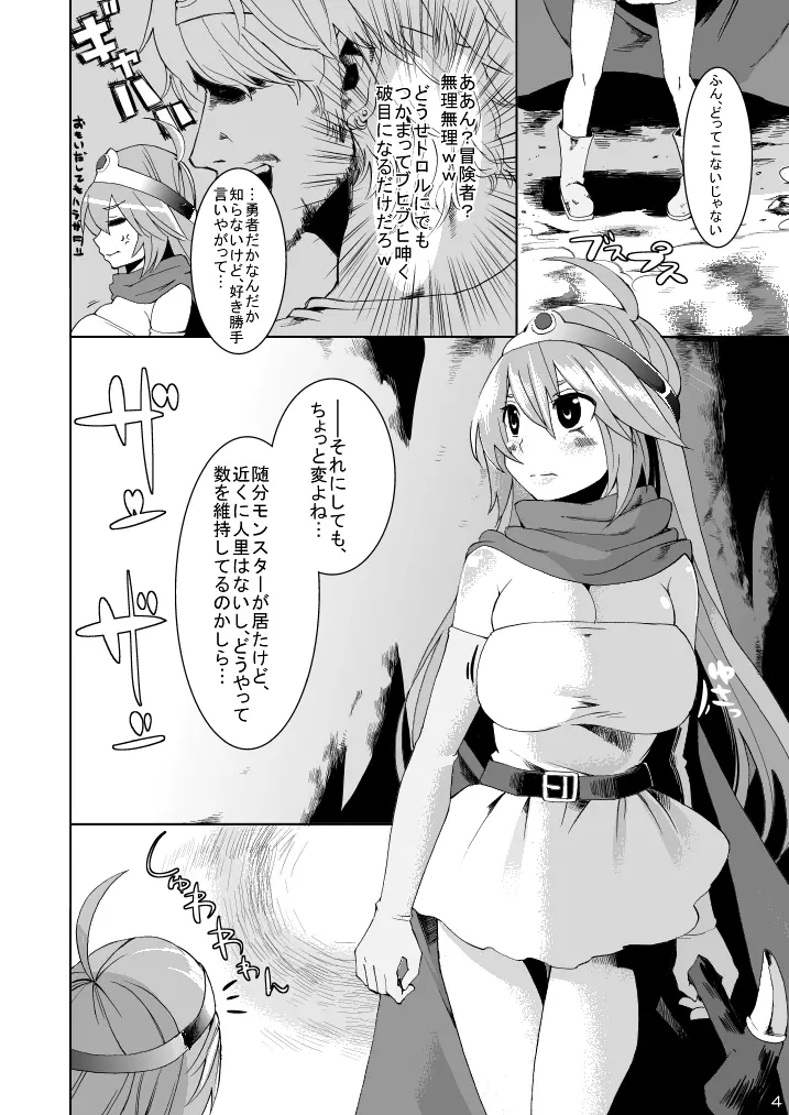 彼女が母胎になるまで Page.4