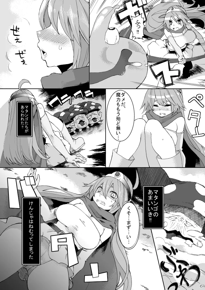 彼女が母胎になるまで Page.6