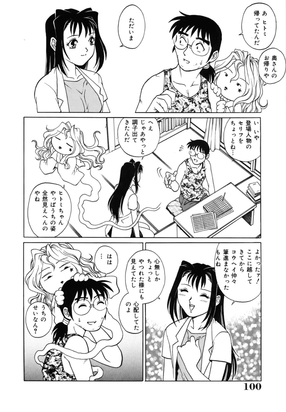 豪流寺パラドックス Page.100