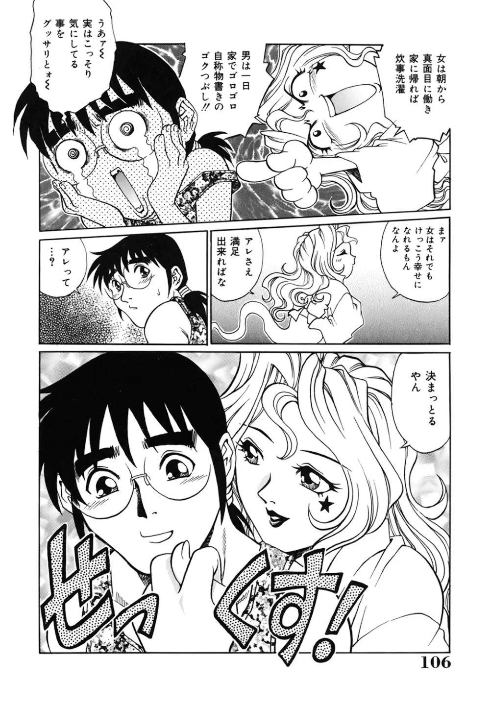 豪流寺パラドックス Page.106