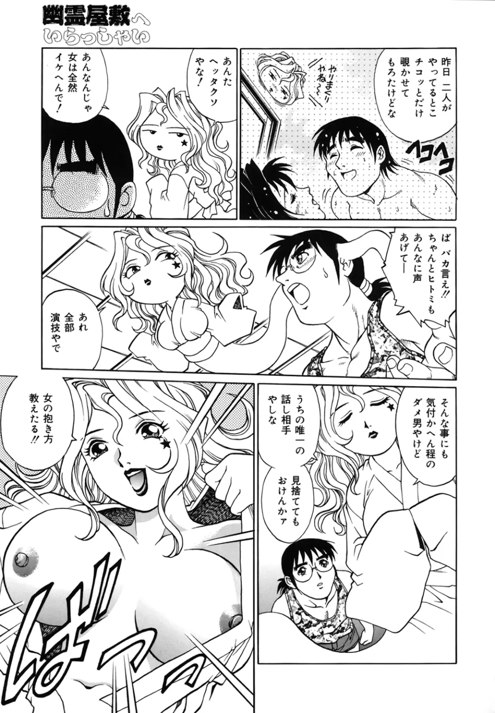 豪流寺パラドックス Page.107